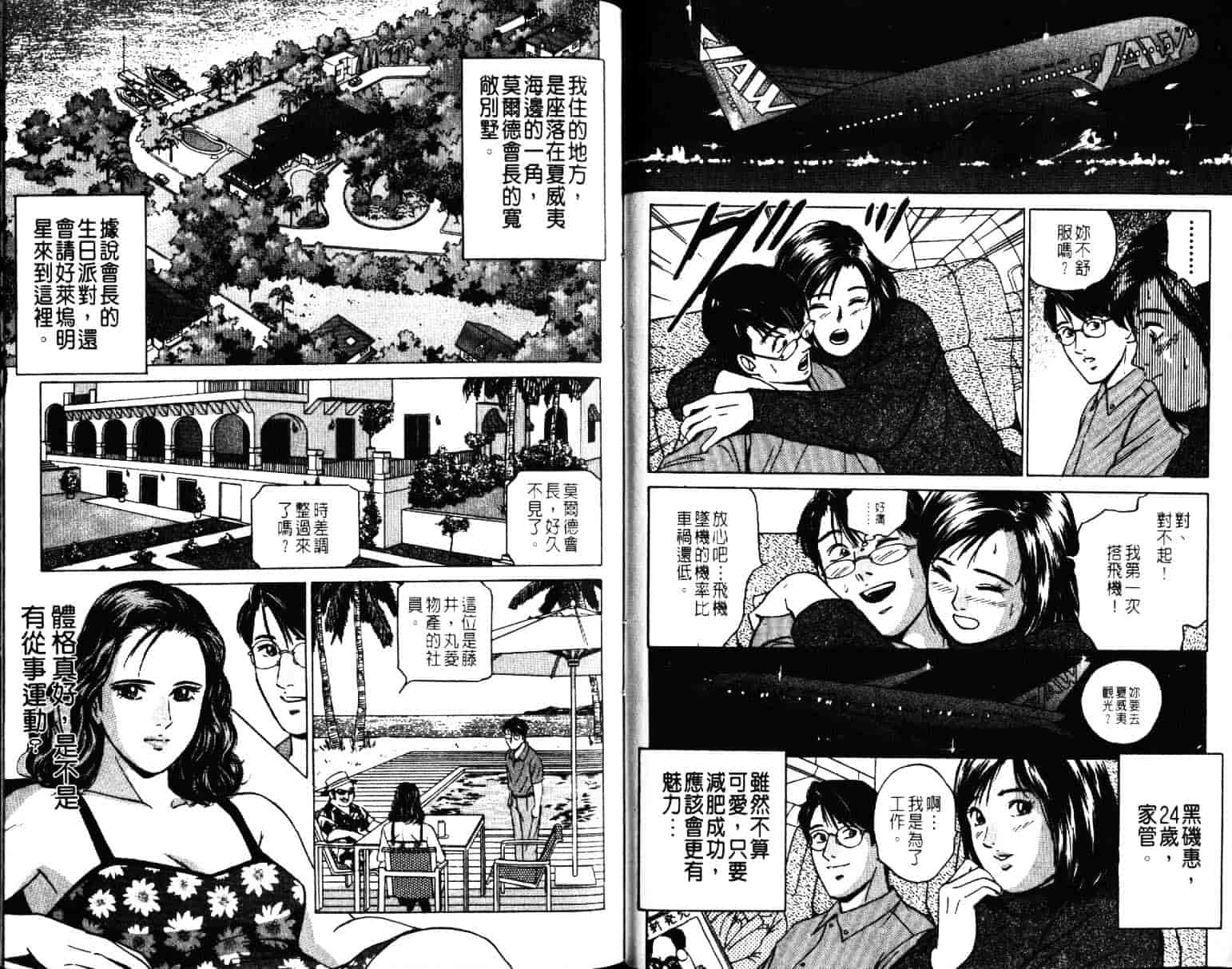 汉化版-[小谷憲一] Desire Vol.07_第2集