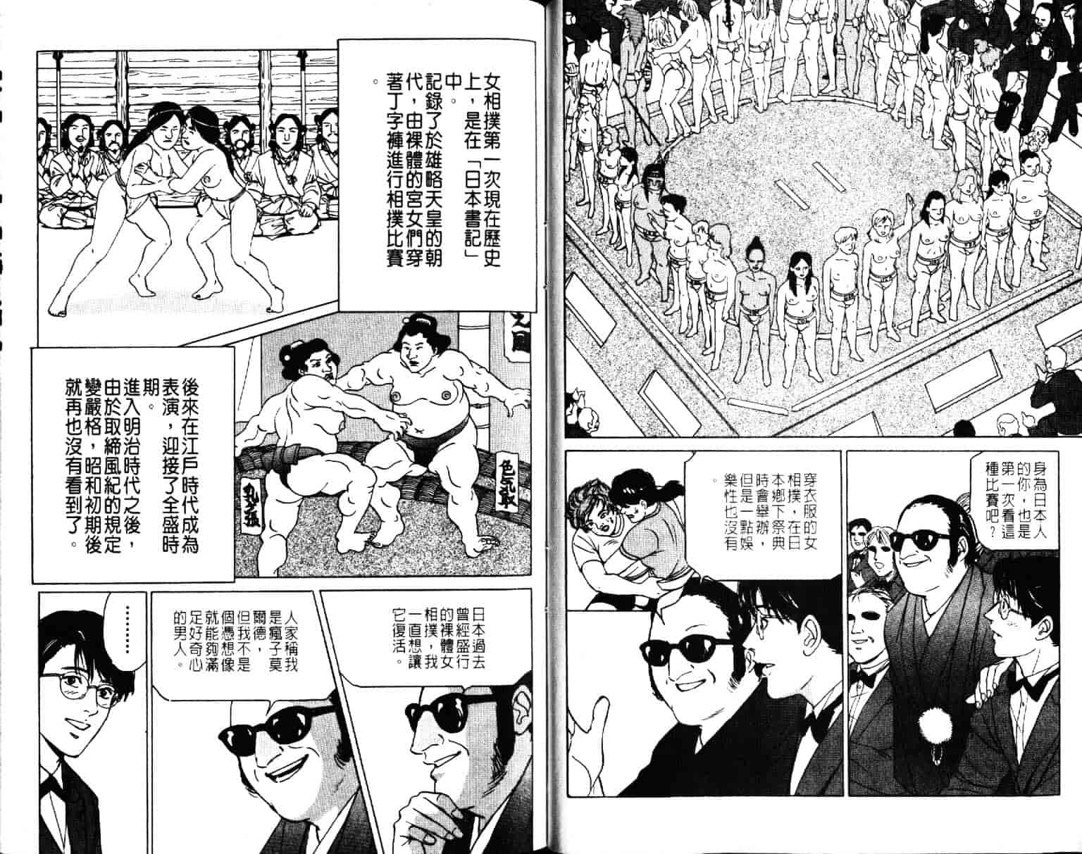 汉化版-[小谷憲一] Desire Vol.07_第2集