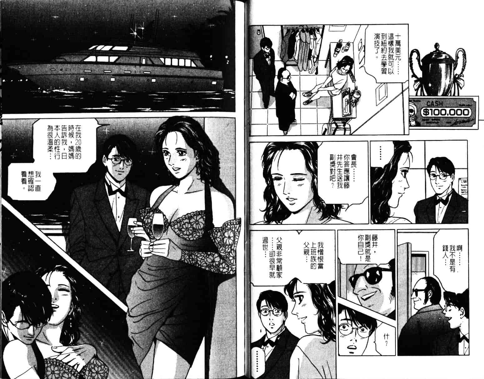 汉化版-[小谷憲一] Desire Vol.07_第2集