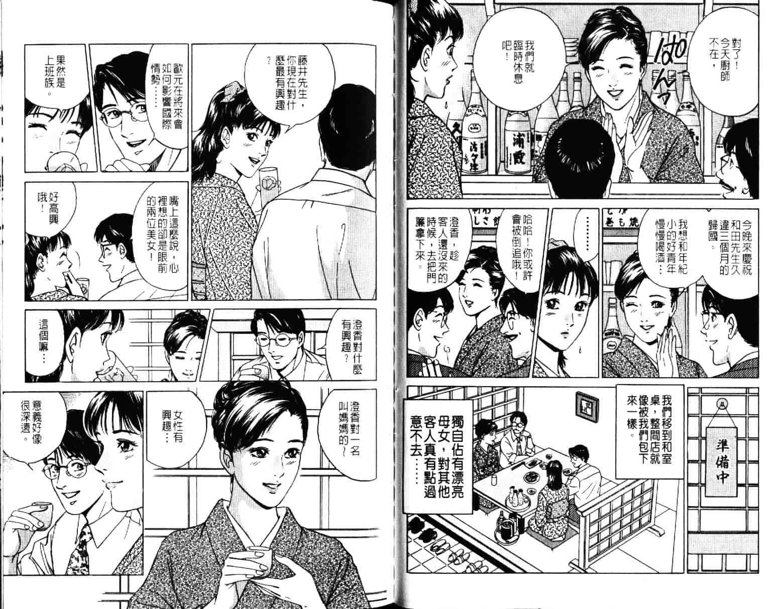 汉化版-[小谷憲一] Desire Vol.07_第2集