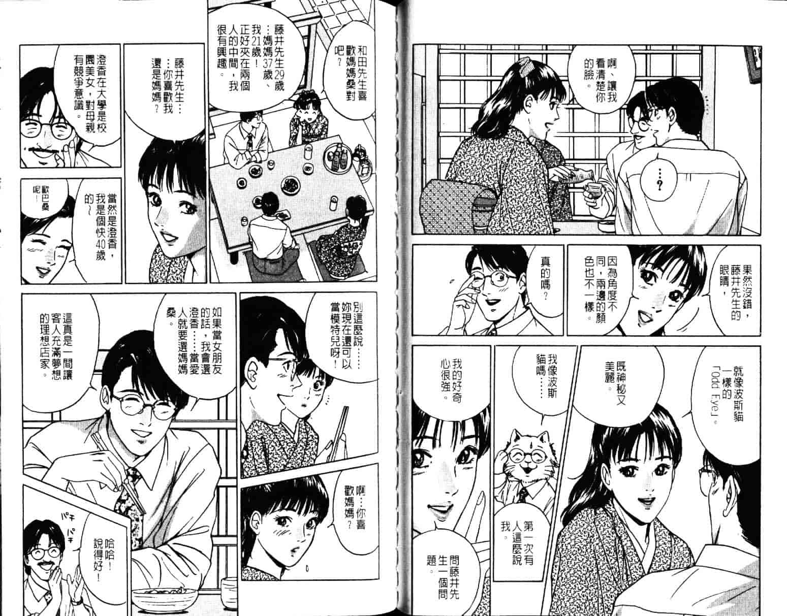 汉化版-[小谷憲一] Desire Vol.07_第2集