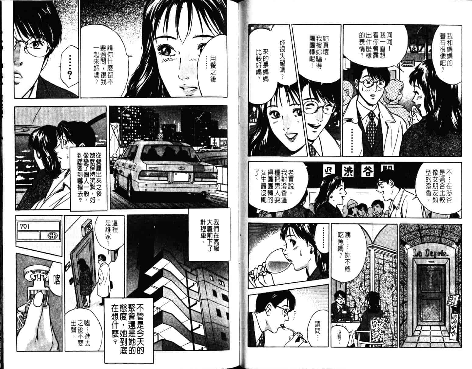 汉化版-[小谷憲一] Desire Vol.07_第2集