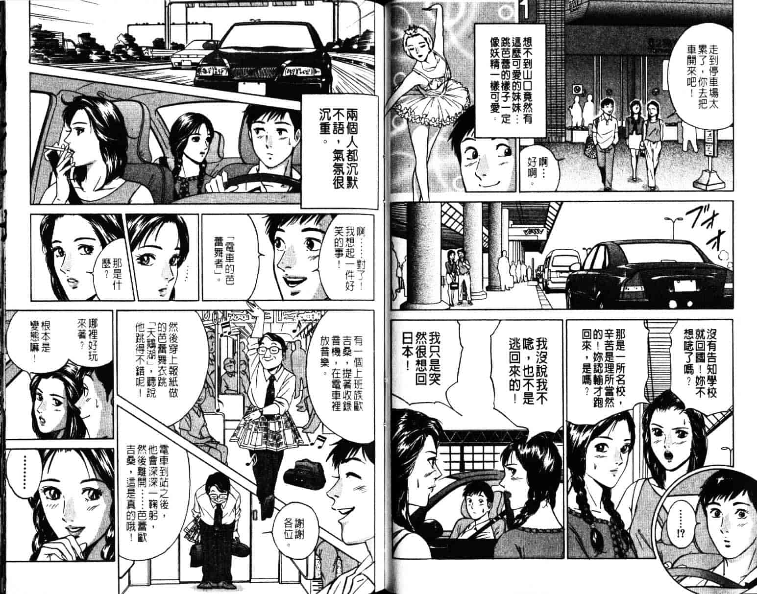 汉化版-[小谷憲一] Desire Vol.07_第3集