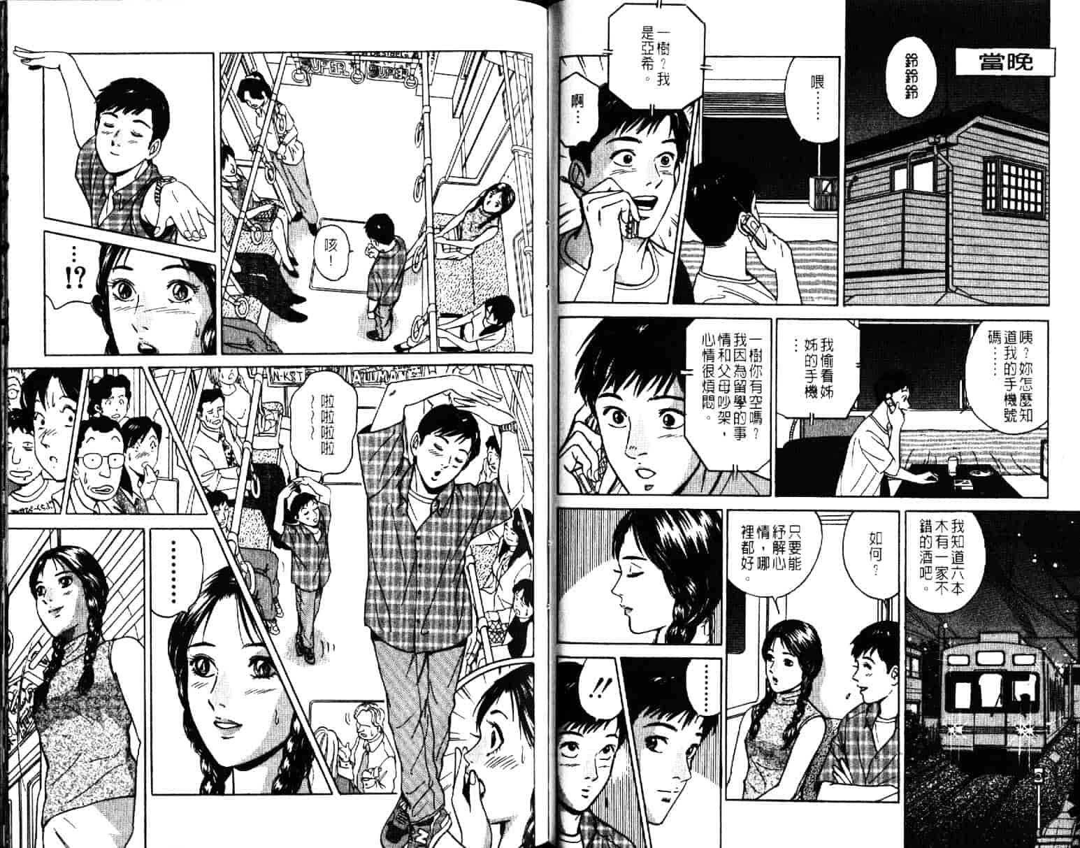 汉化版-[小谷憲一] Desire Vol.07_第3集