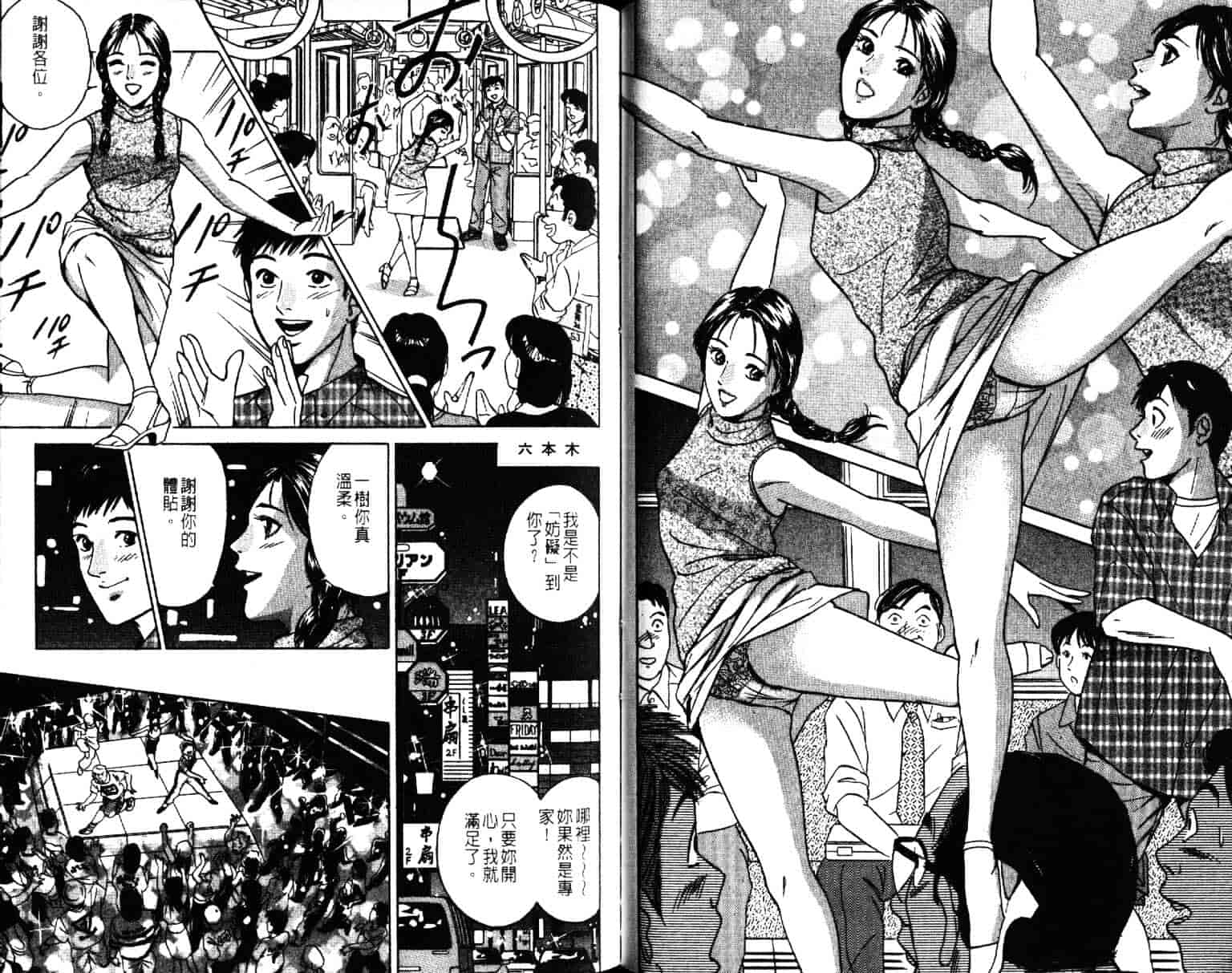 汉化版-[小谷憲一] Desire Vol.07_第3集