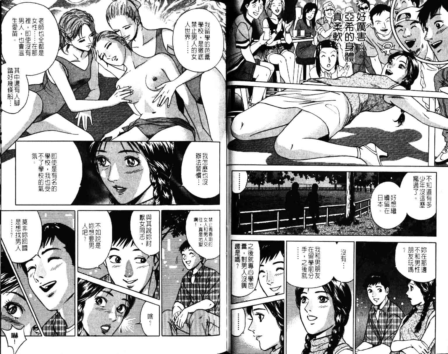 汉化版-[小谷憲一] Desire Vol.07_第3集