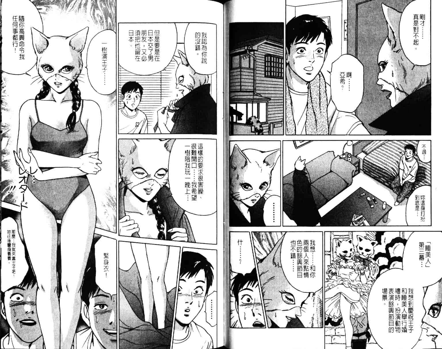 汉化版-[小谷憲一] Desire Vol.07_第3集