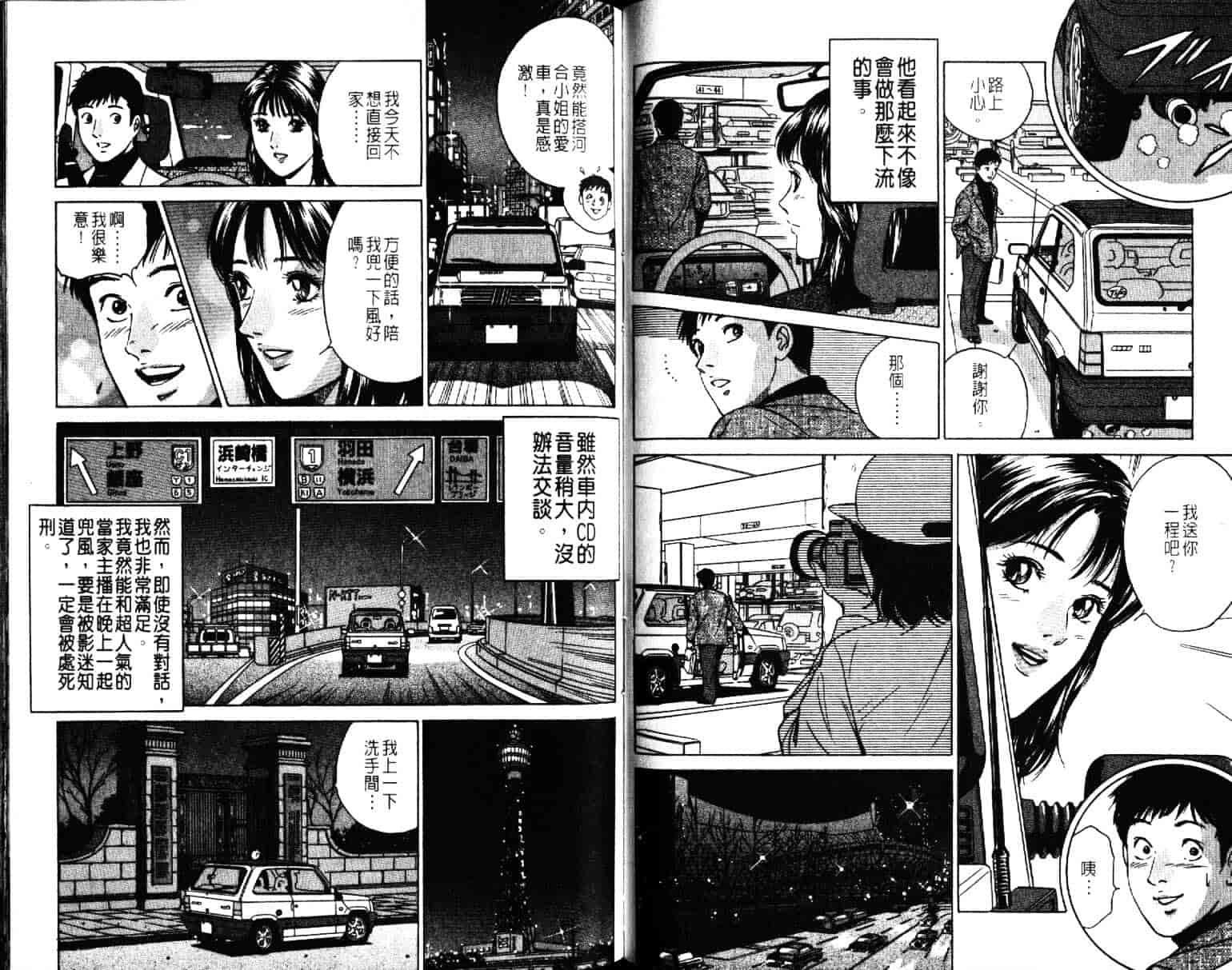 汉化版-[小谷憲一] Desire Vol.07_第3集