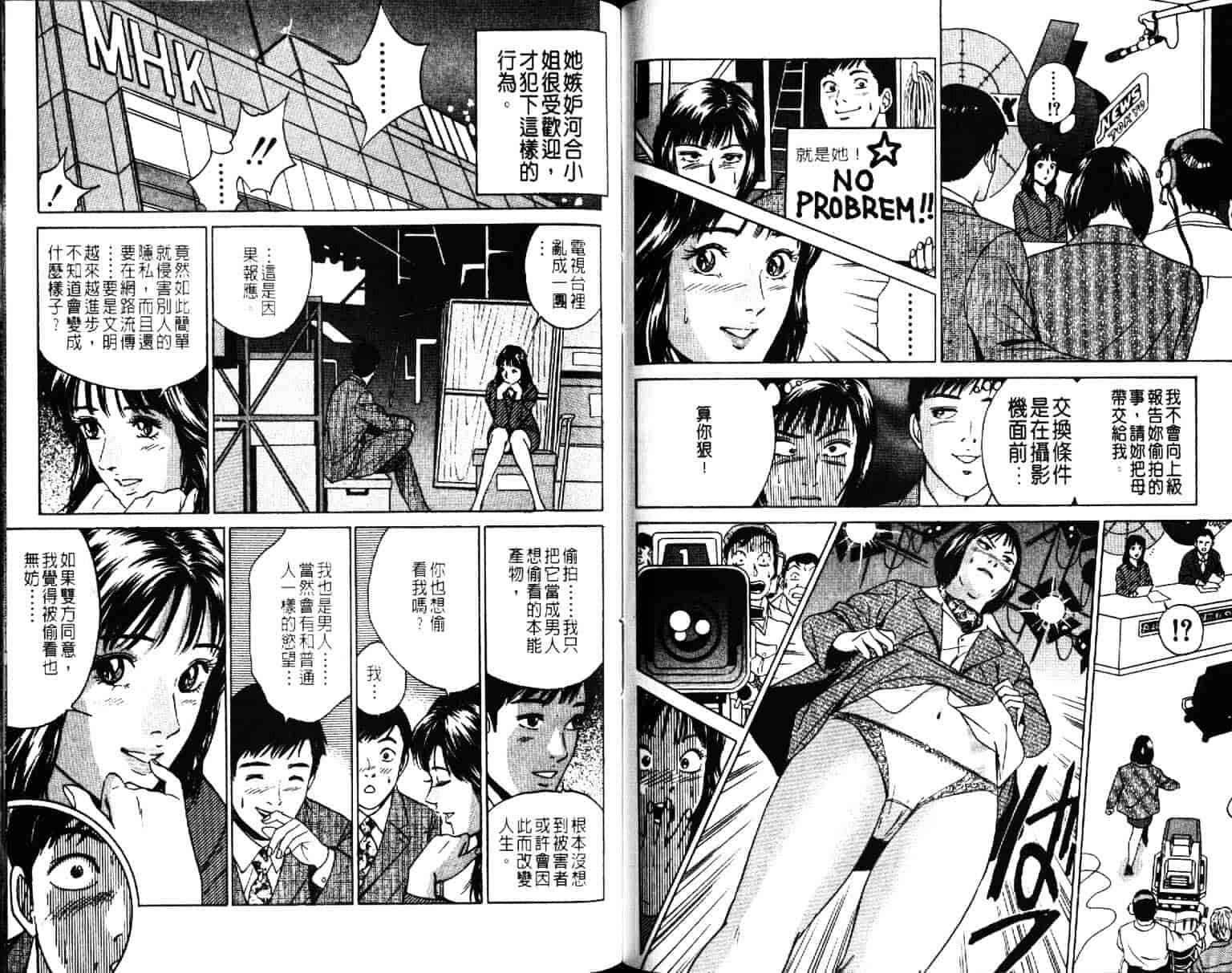 汉化版-[小谷憲一] Desire Vol.07_第3集