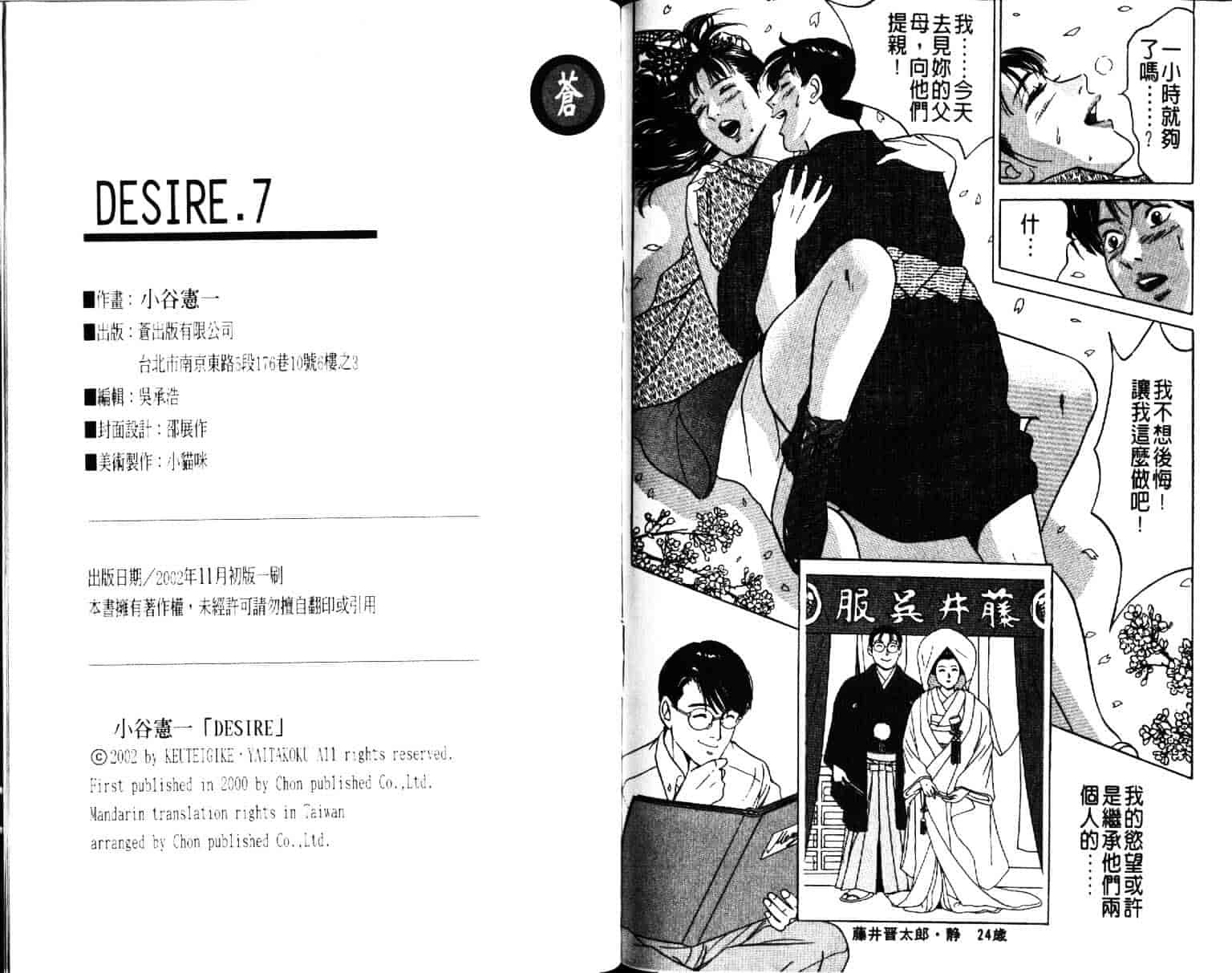 汉化版-[小谷憲一] Desire Vol.07_第4集