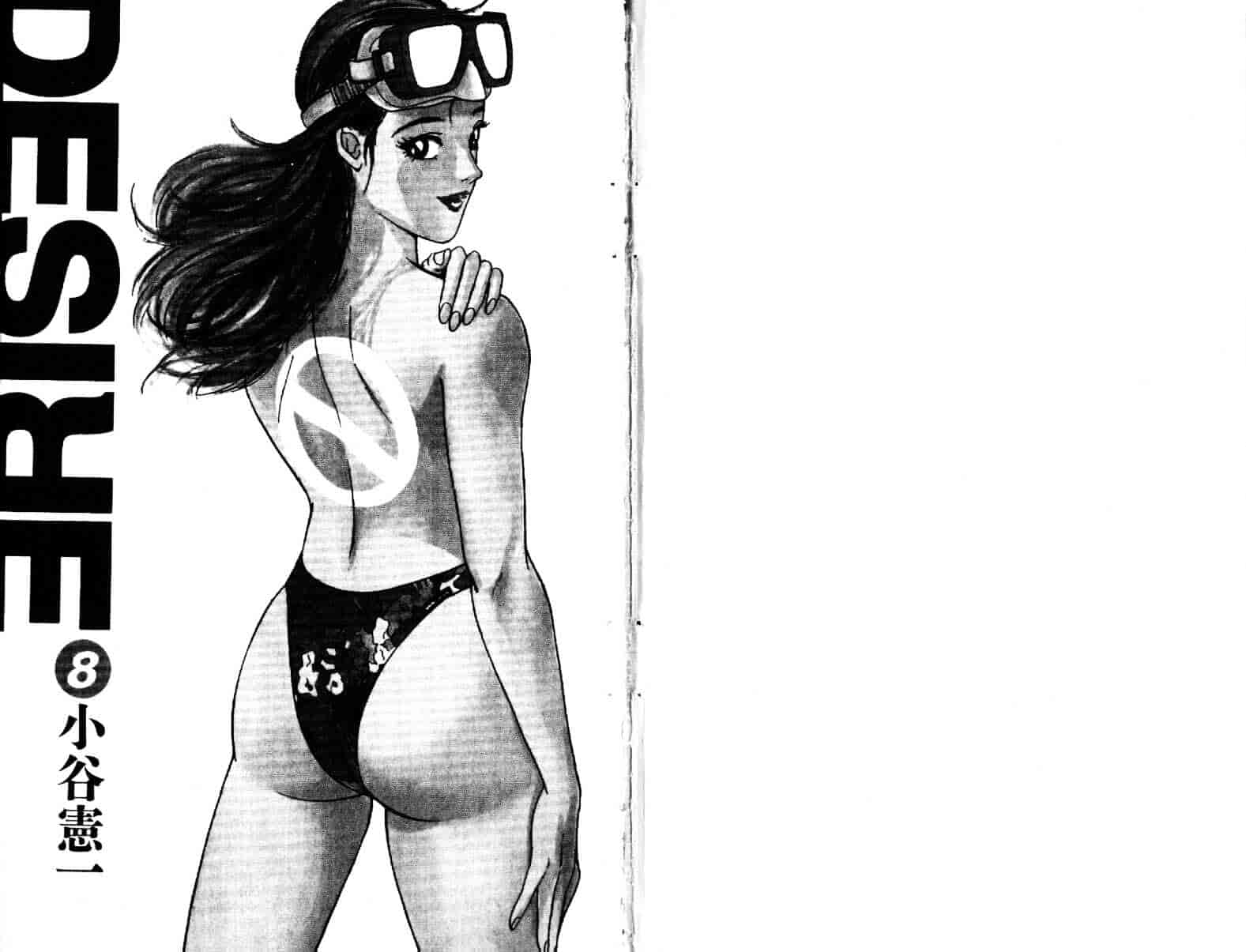 汉化版-[小谷憲一] Desire Vol.08_第1集