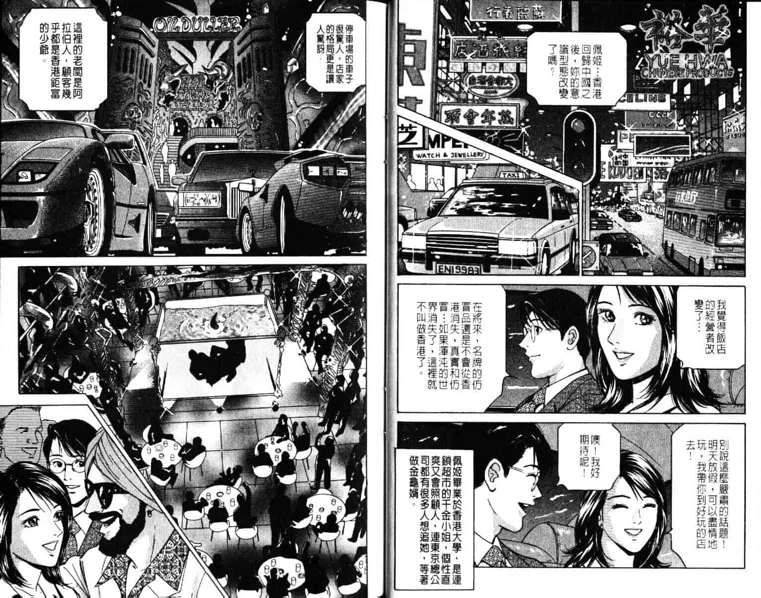 汉化版-[小谷憲一] Desire Vol.08_第2集