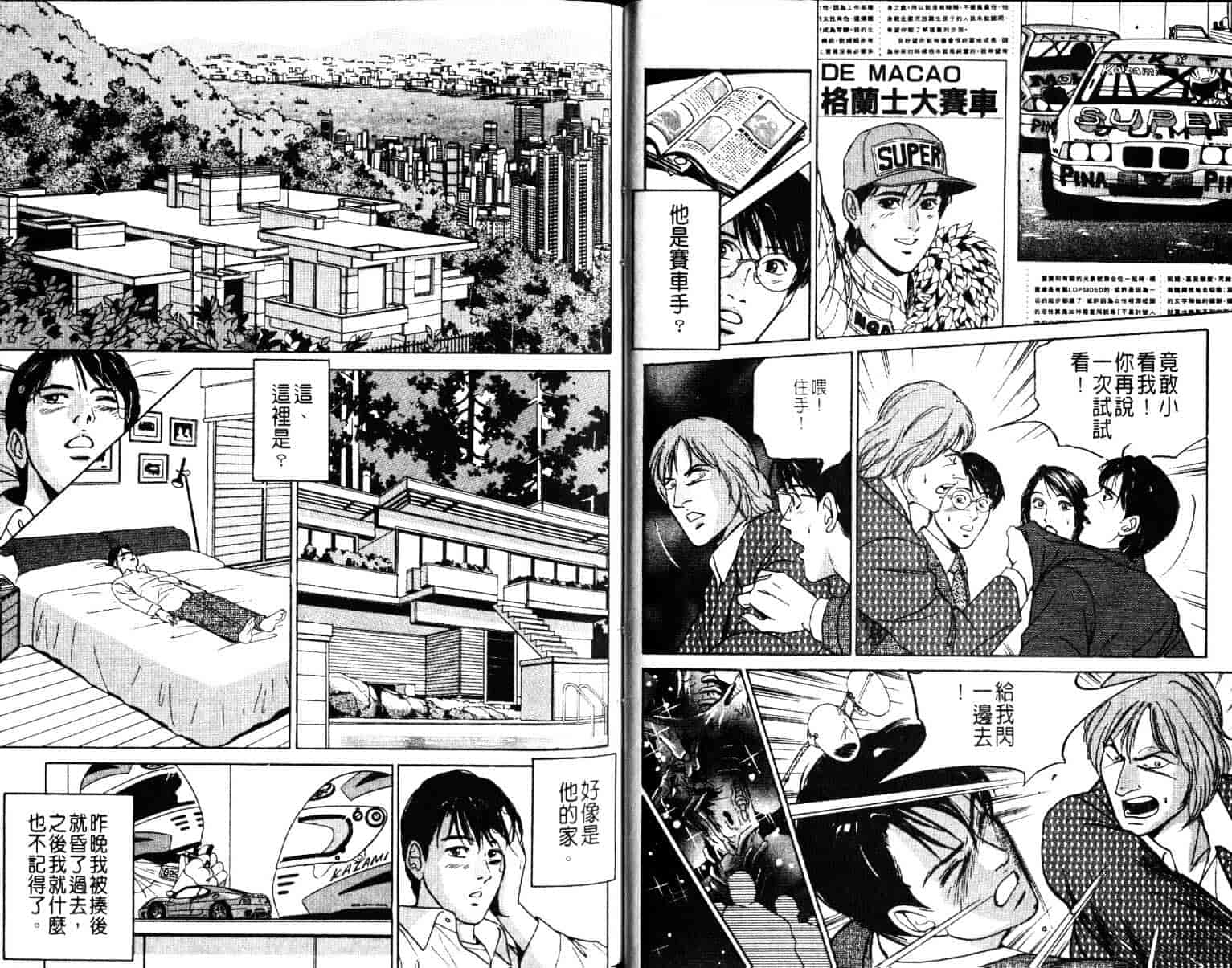 汉化版-[小谷憲一] Desire Vol.08_第2集