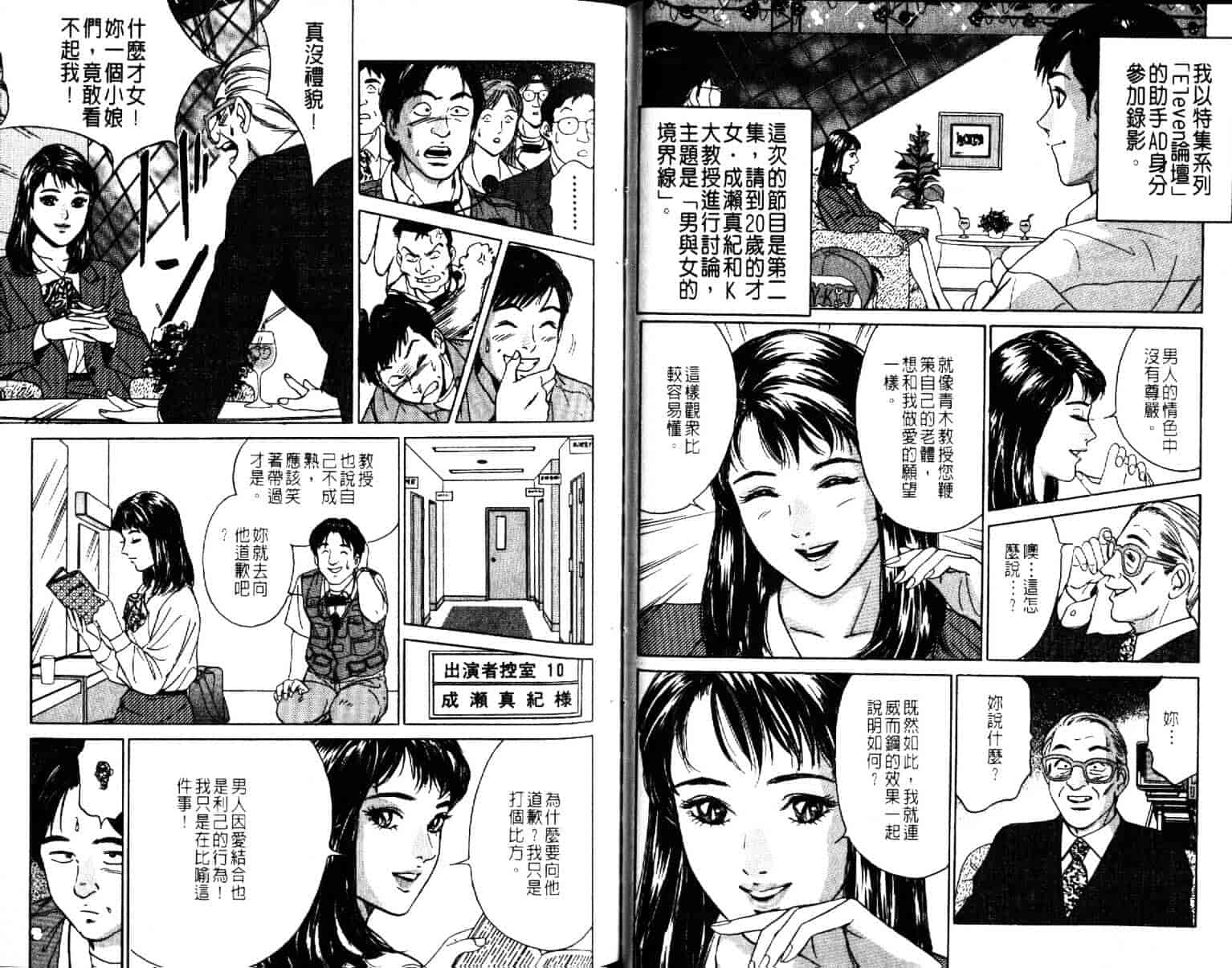 汉化版-[小谷憲一] Desire Vol.08_第2集