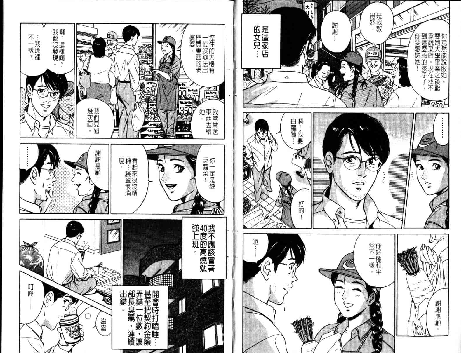 汉化版-[小谷憲一] Desire Vol.08_第1集