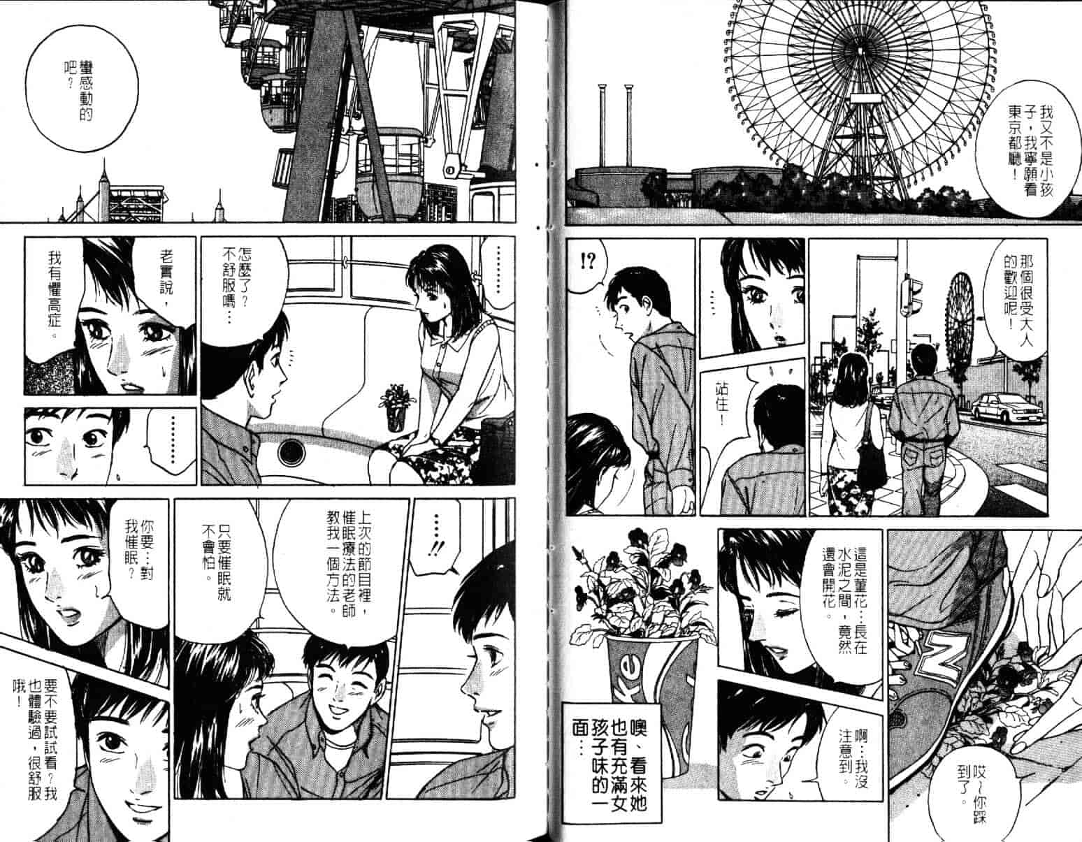 汉化版-[小谷憲一] Desire Vol.08_第2集