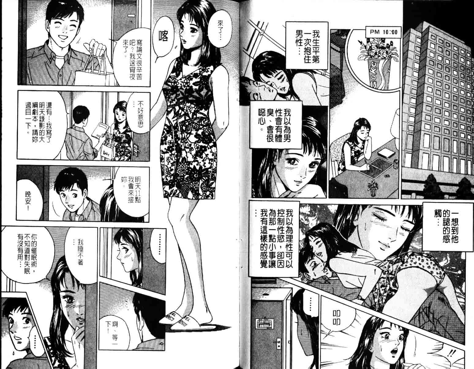 汉化版-[小谷憲一] Desire Vol.08_第2集