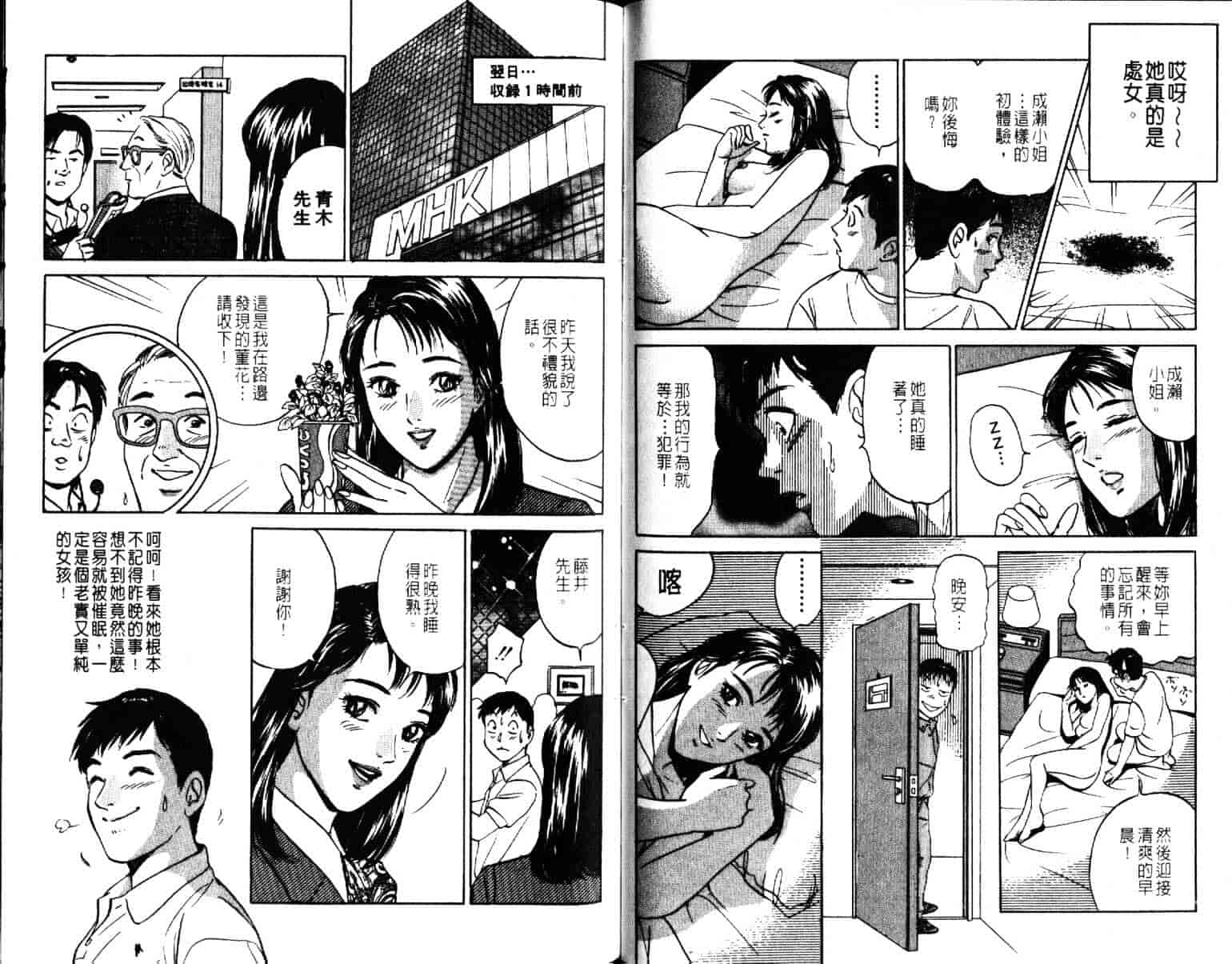 汉化版-[小谷憲一] Desire Vol.08_第2集