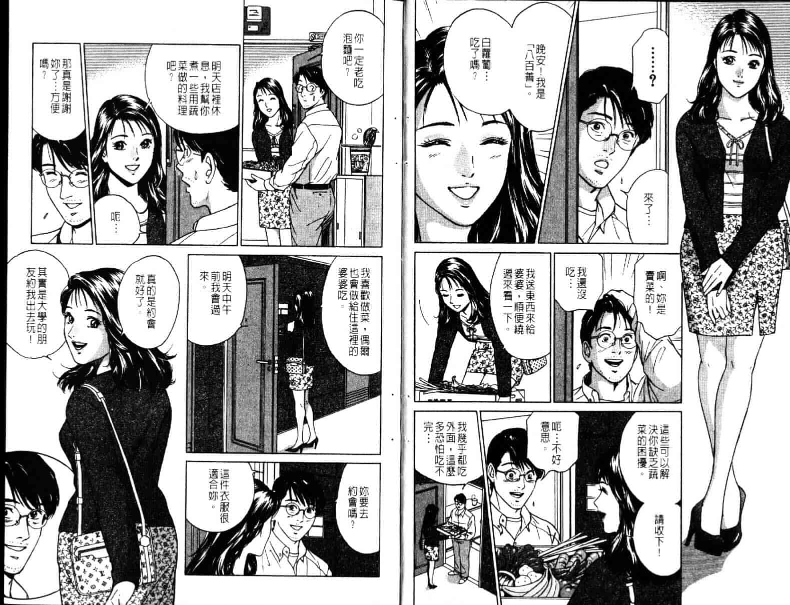 汉化版-[小谷憲一] Desire Vol.08_第1集