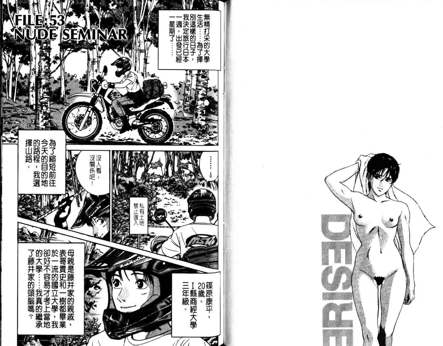 汉化版-[小谷憲一] Desire Vol.08_第2集