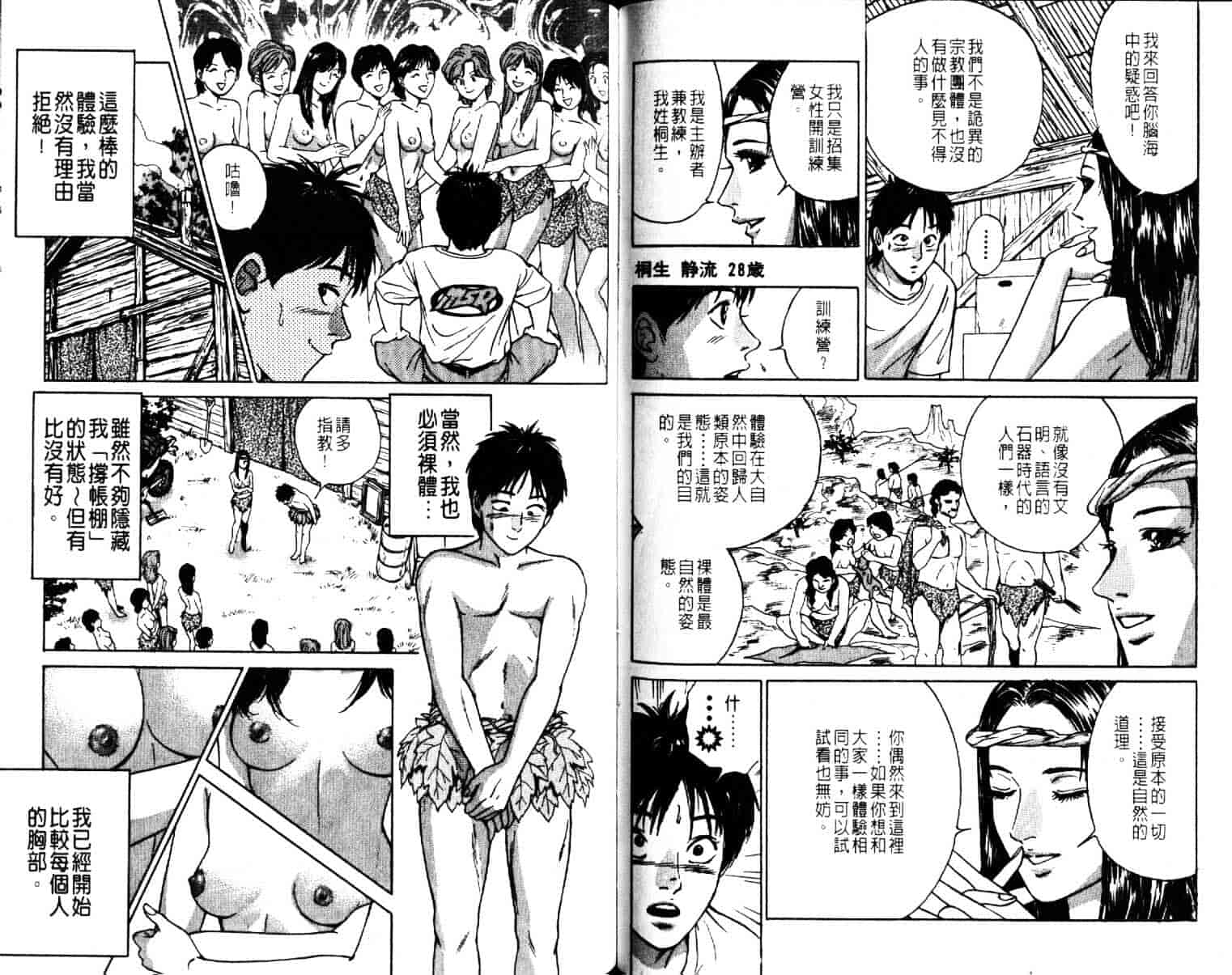 汉化版-[小谷憲一] Desire Vol.08_第3集