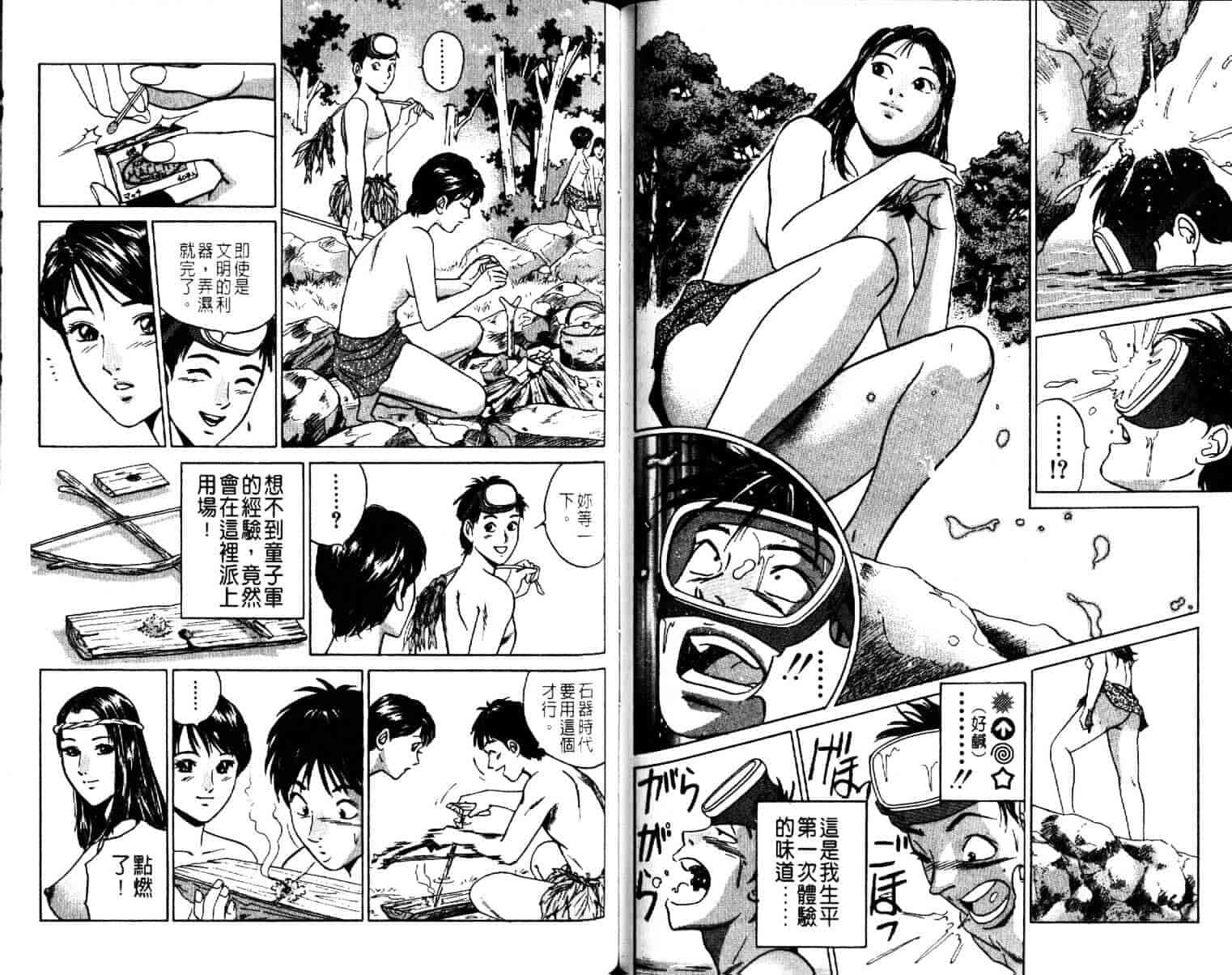 汉化版-[小谷憲一] Desire Vol.08_第3集