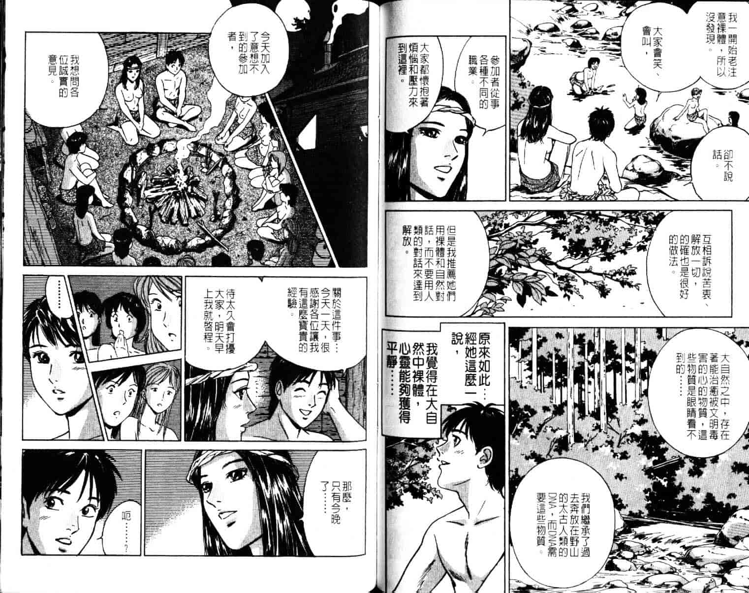 汉化版-[小谷憲一] Desire Vol.08_第3集