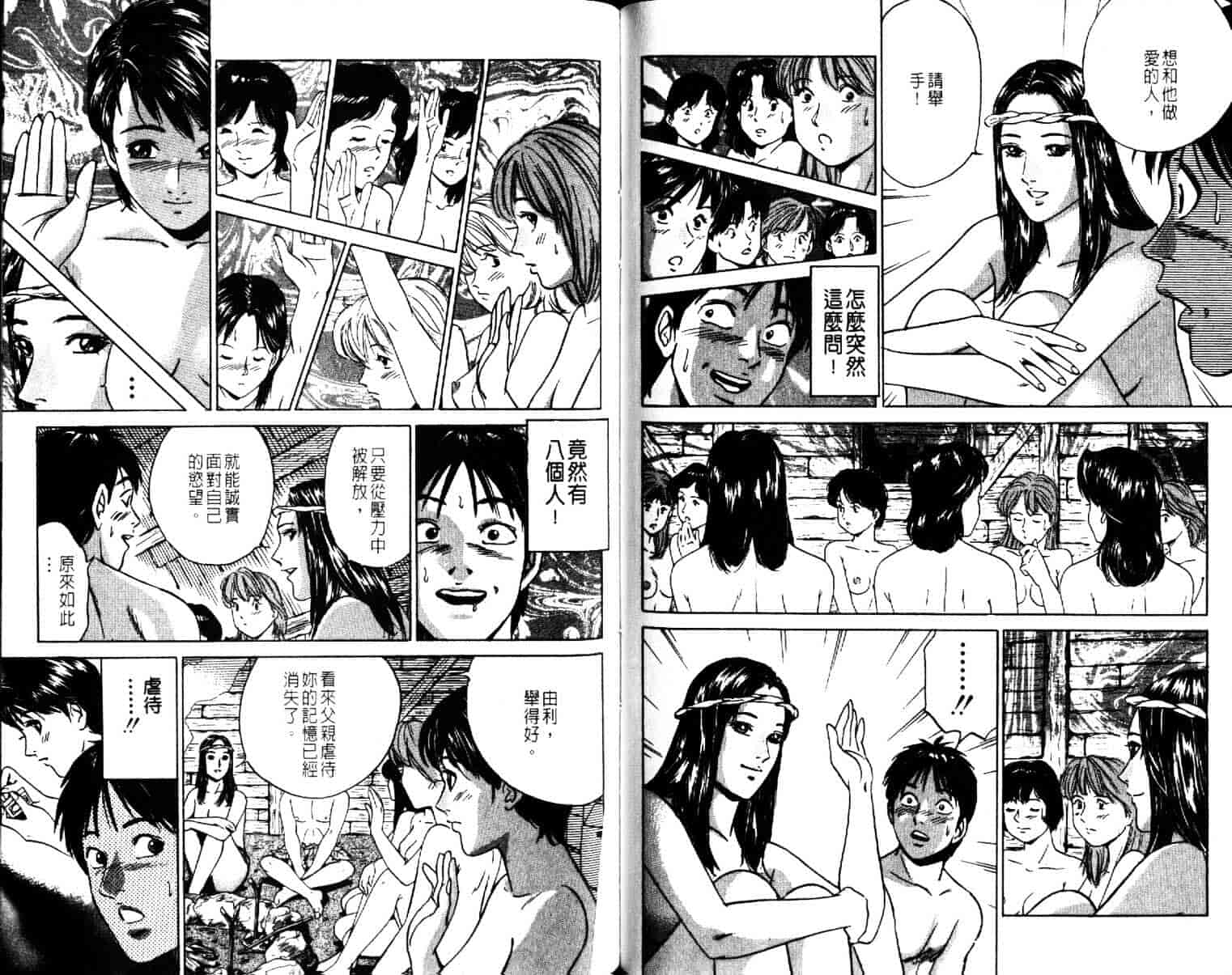 汉化版-[小谷憲一] Desire Vol.08_第3集