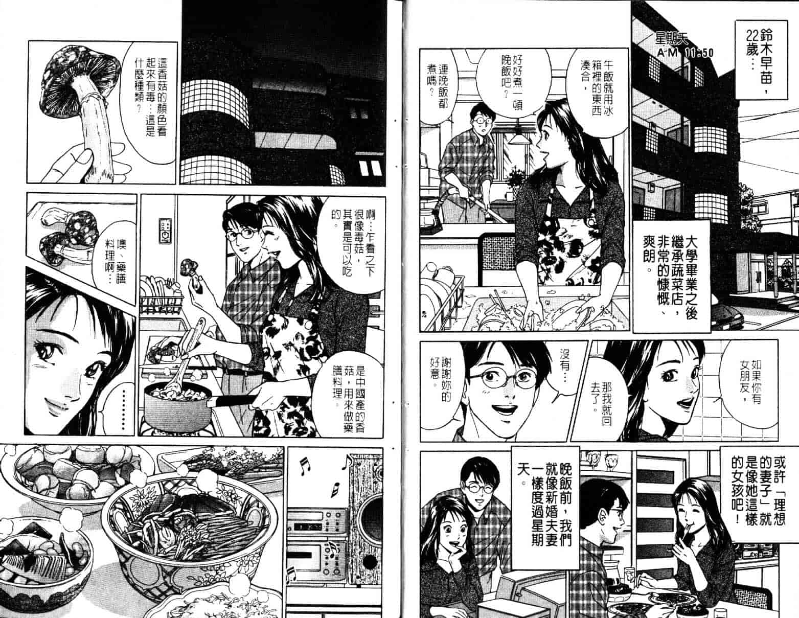 汉化版-[小谷憲一] Desire Vol.08_第1集