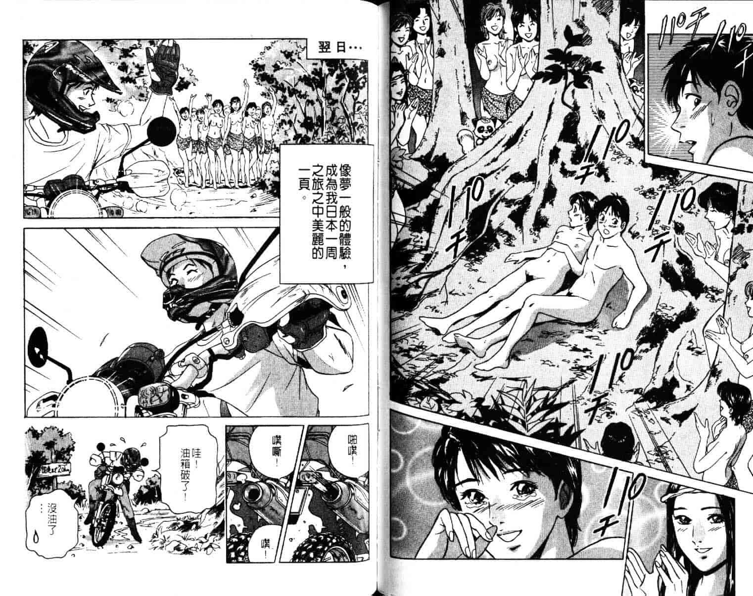 汉化版-[小谷憲一] Desire Vol.08_第3集