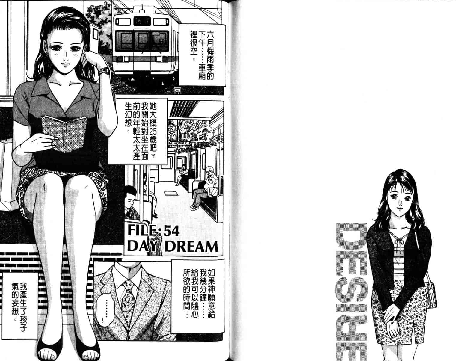 汉化版-[小谷憲一] Desire Vol.08_第3集