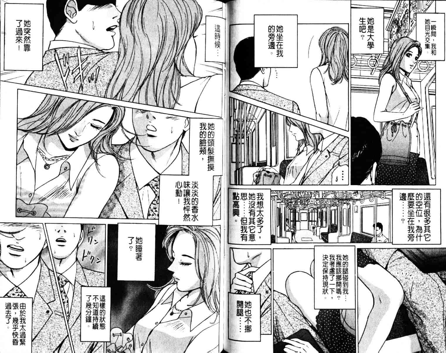 汉化版-[小谷憲一] Desire Vol.08_第3集