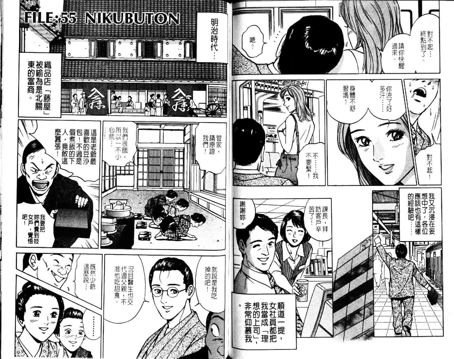 汉化版-[小谷憲一] Desire Vol.08_第3集