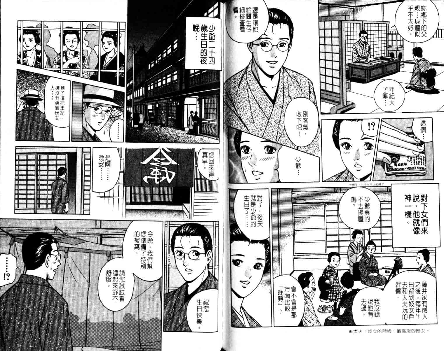 汉化版-[小谷憲一] Desire Vol.08_第3集