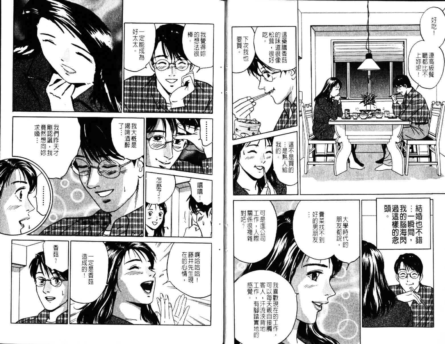 汉化版-[小谷憲一] Desire Vol.08_第1集