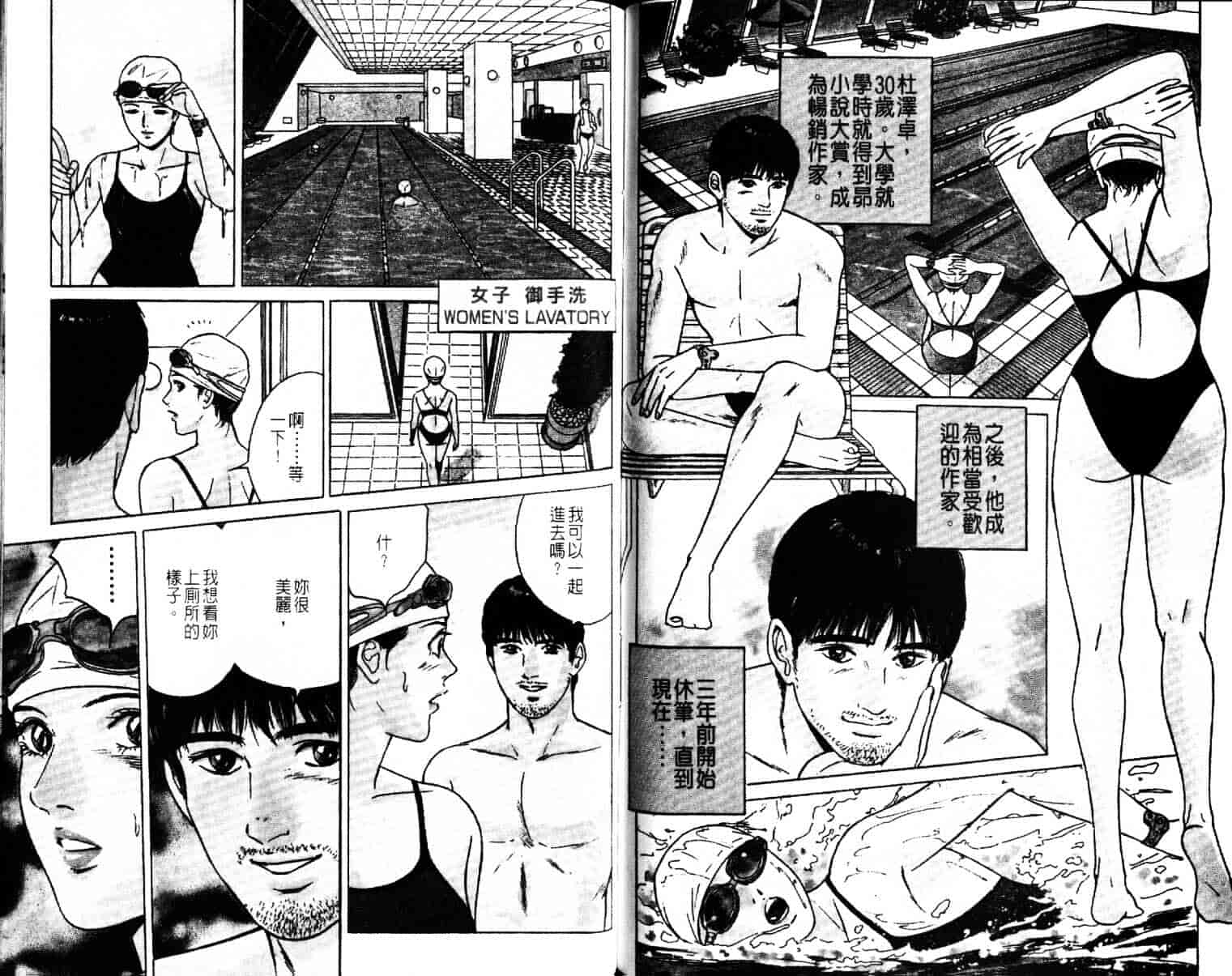 汉化版-[小谷憲一] Desire Vol.08_第3集
