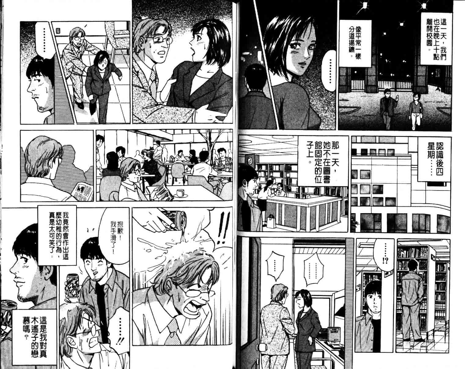 汉化版-[小谷憲一] Desire Vol.08_第4集