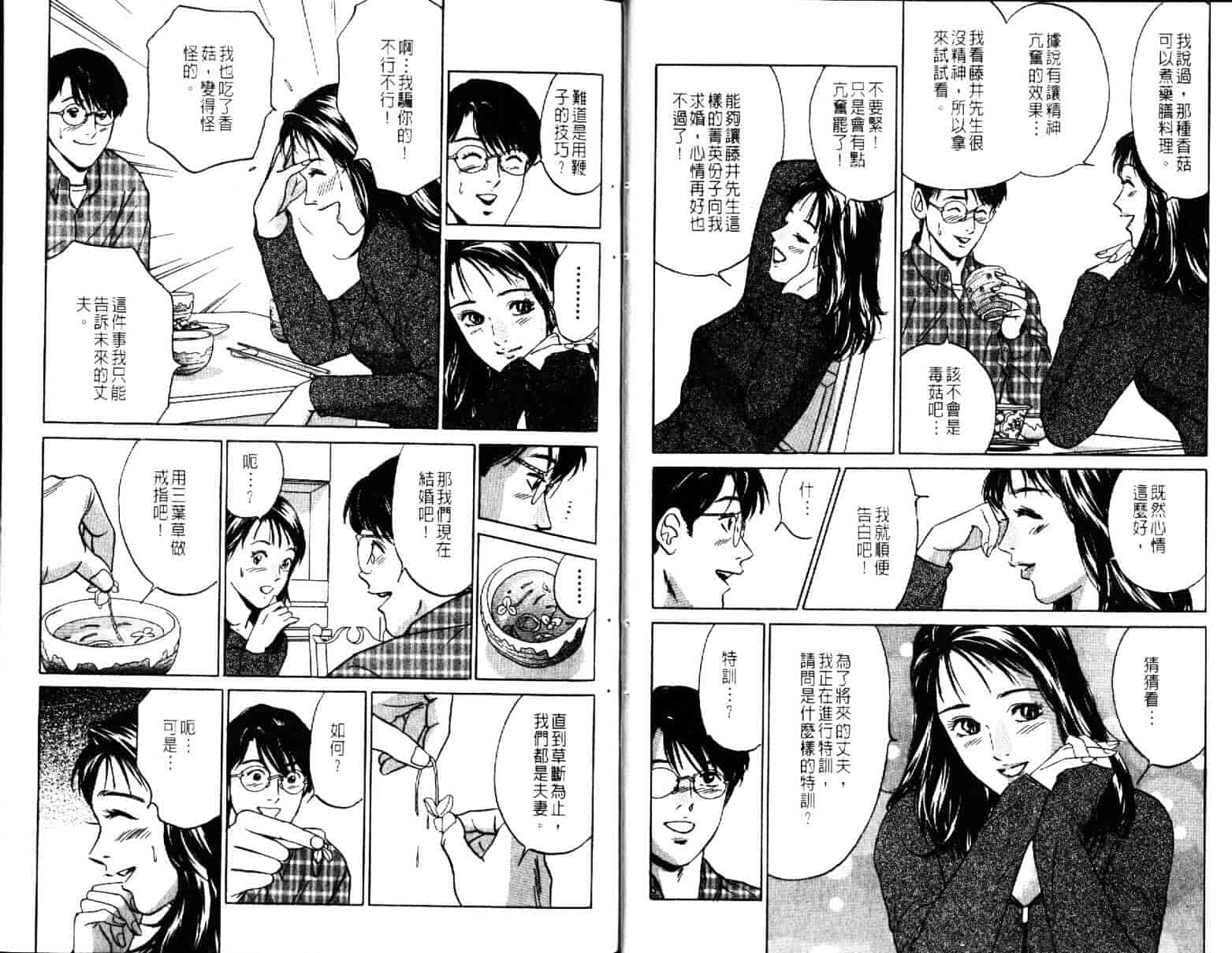 汉化版-[小谷憲一] Desire Vol.08_第1集