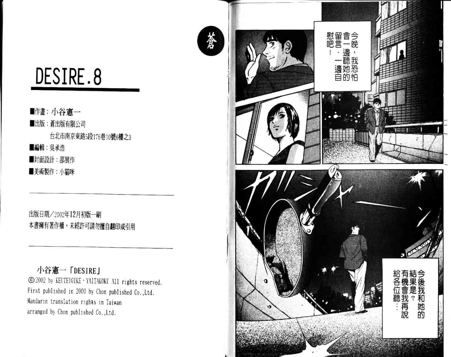 汉化版-[小谷憲一] Desire Vol.08_第4集