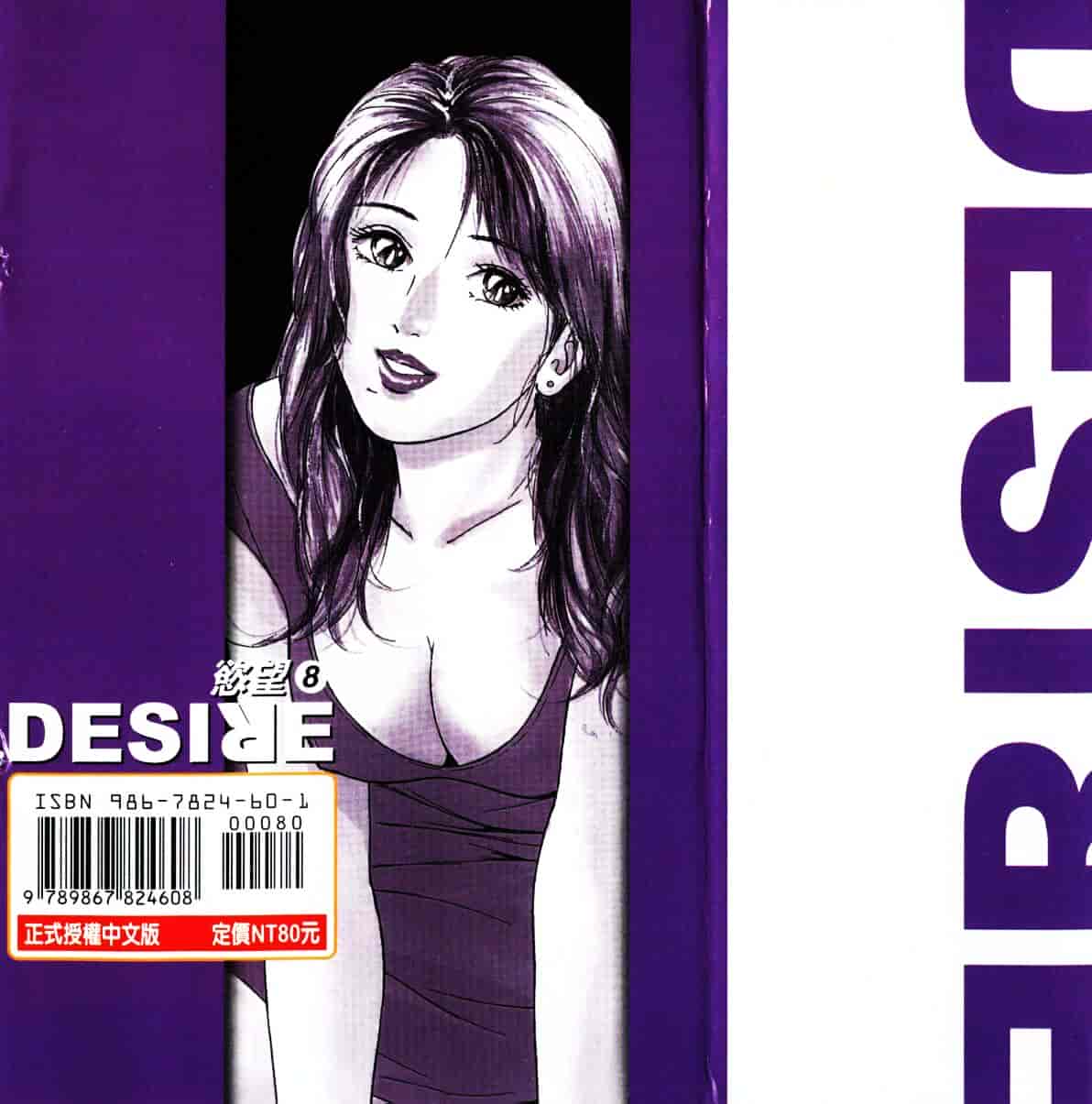 汉化版-[小谷憲一] Desire Vol.08_第4集