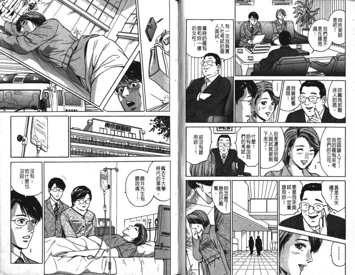 汉化版-[小谷憲一] Desire Vol.16_第1集