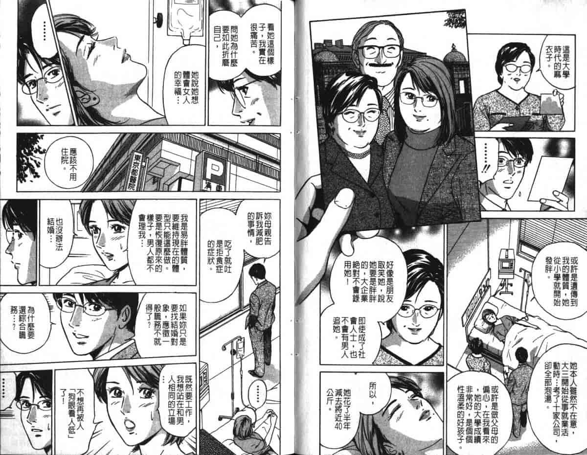 汉化版-[小谷憲一] Desire Vol.16_第1集
