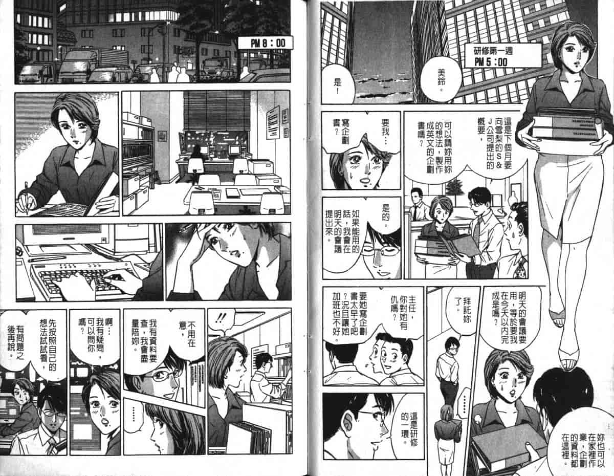 汉化版-[小谷憲一] Desire Vol.16_第1集