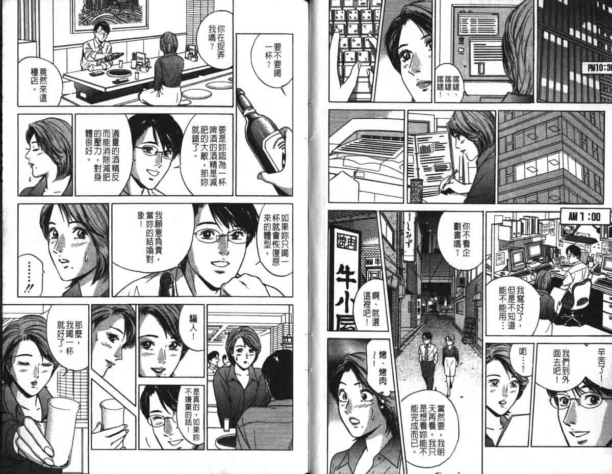 汉化版-[小谷憲一] Desire Vol.16_第1集