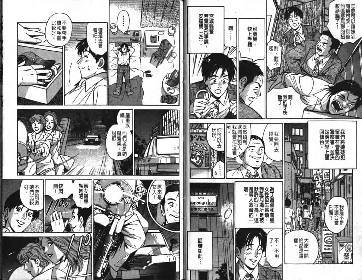 汉化版-[小谷憲一] Desire Vol.16_第2集