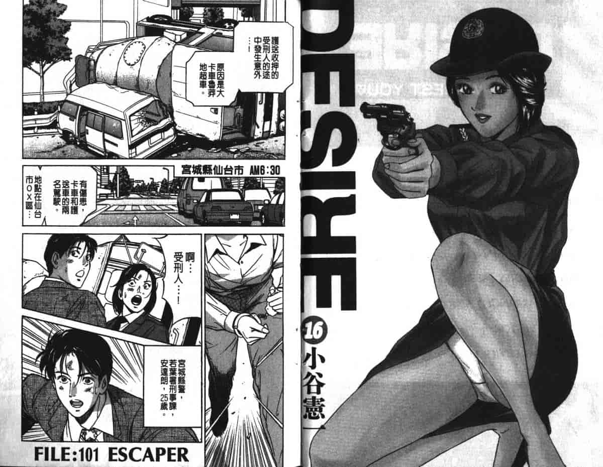汉化版-[小谷憲一] Desire Vol.16_第1集