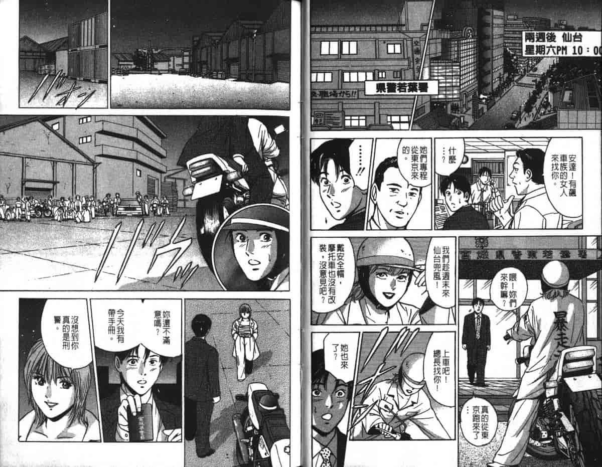 汉化版-[小谷憲一] Desire Vol.16_第2集