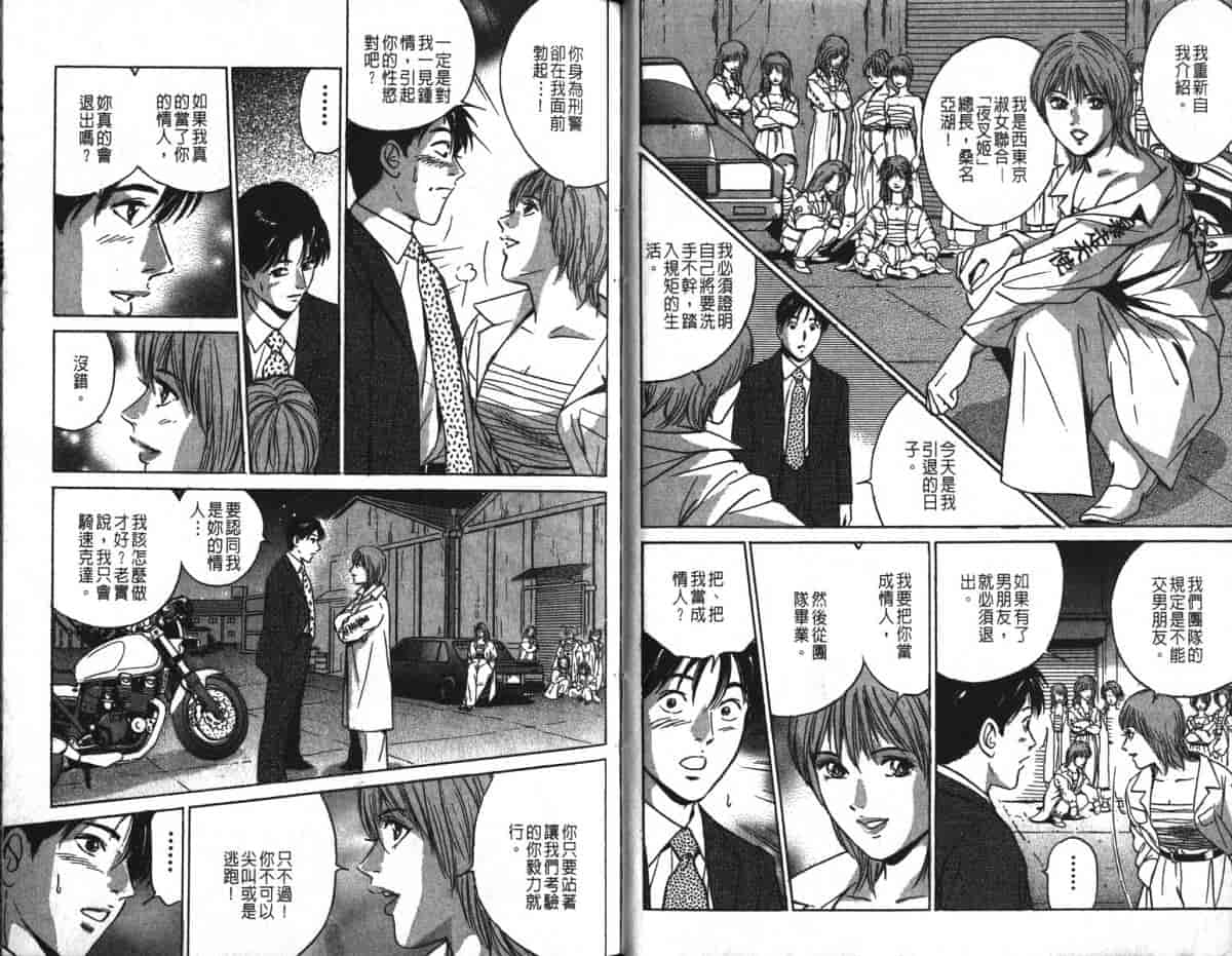 汉化版-[小谷憲一] Desire Vol.16_第2集