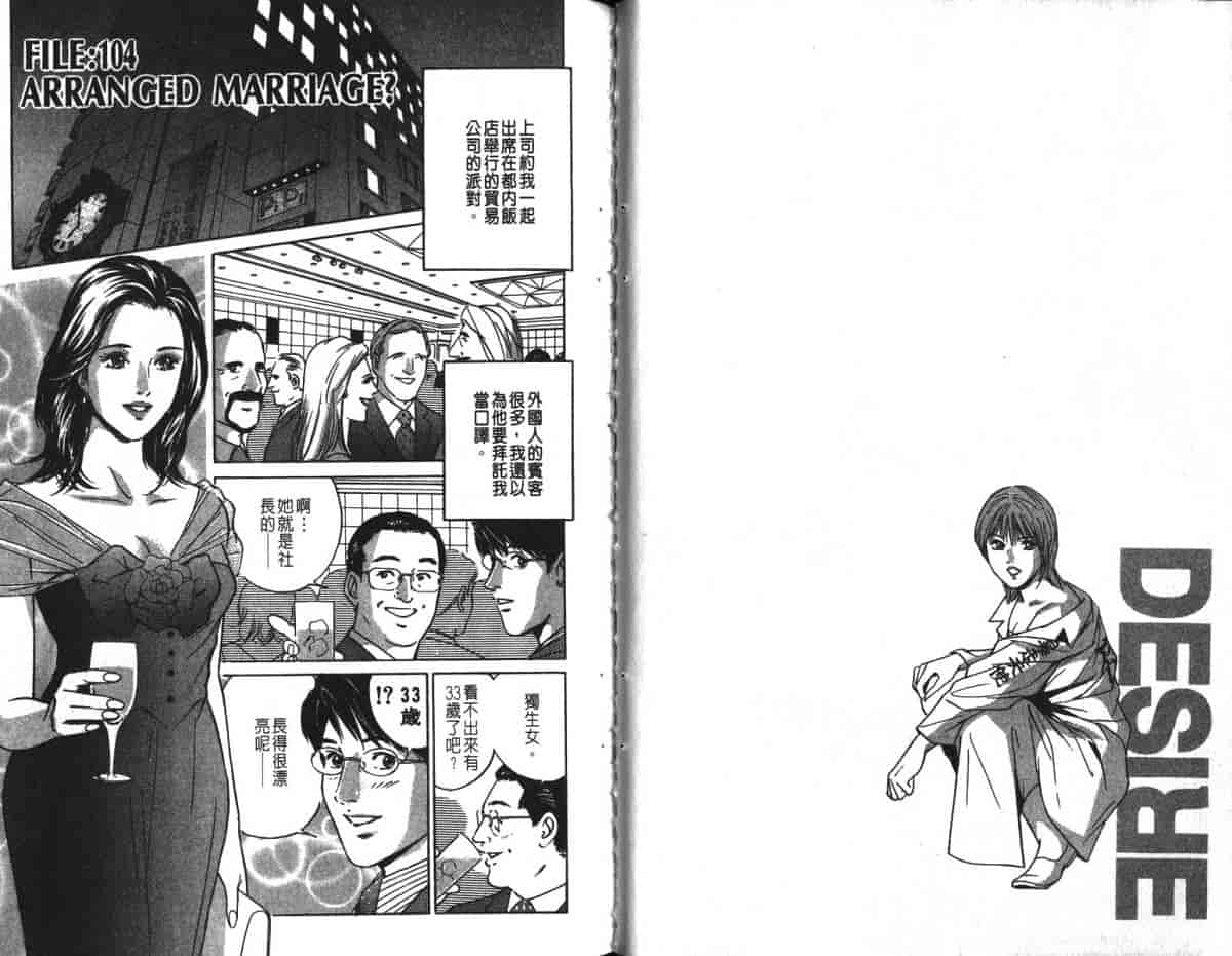 汉化版-[小谷憲一] Desire Vol.16_第2集