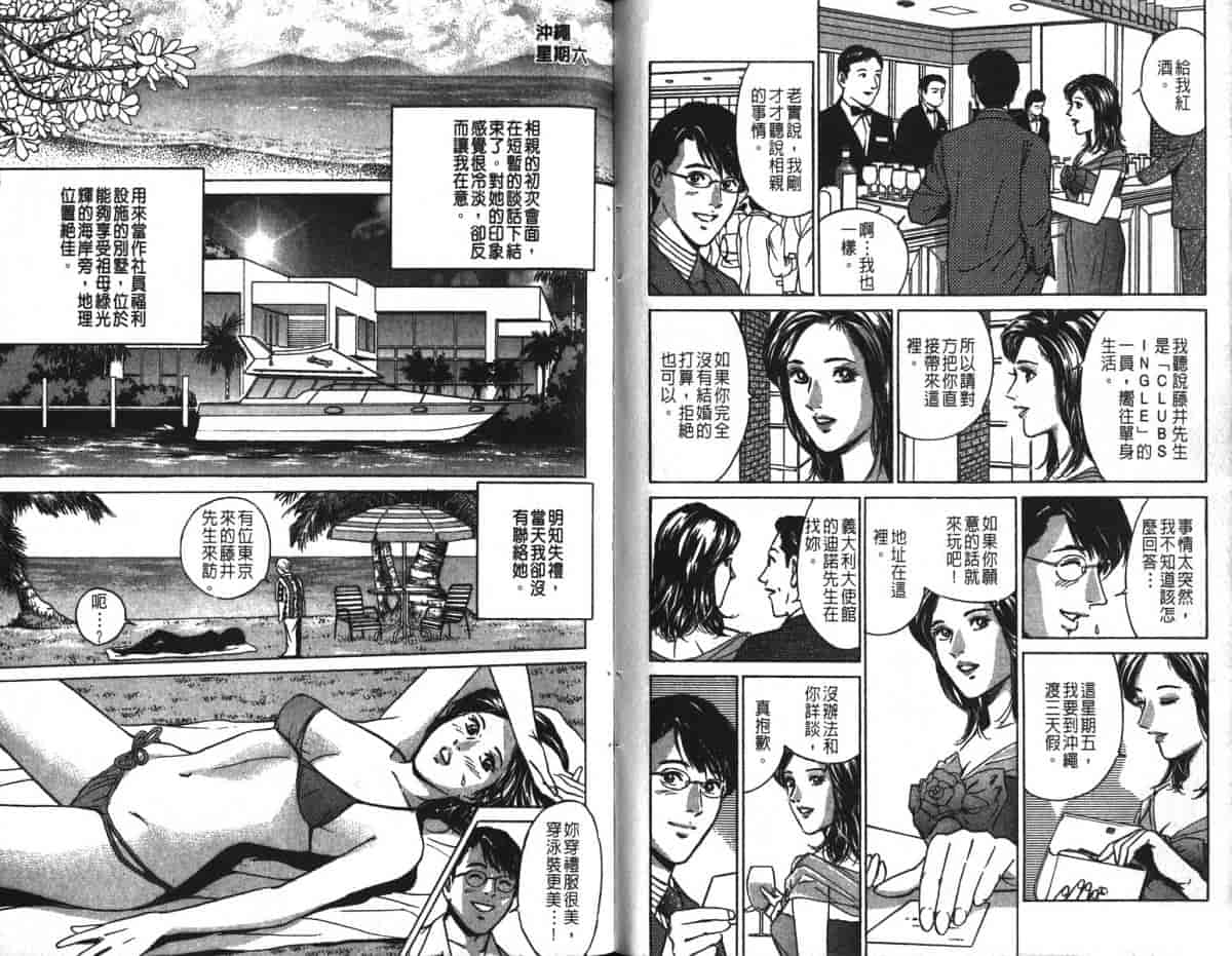 汉化版-[小谷憲一] Desire Vol.16_第2集
